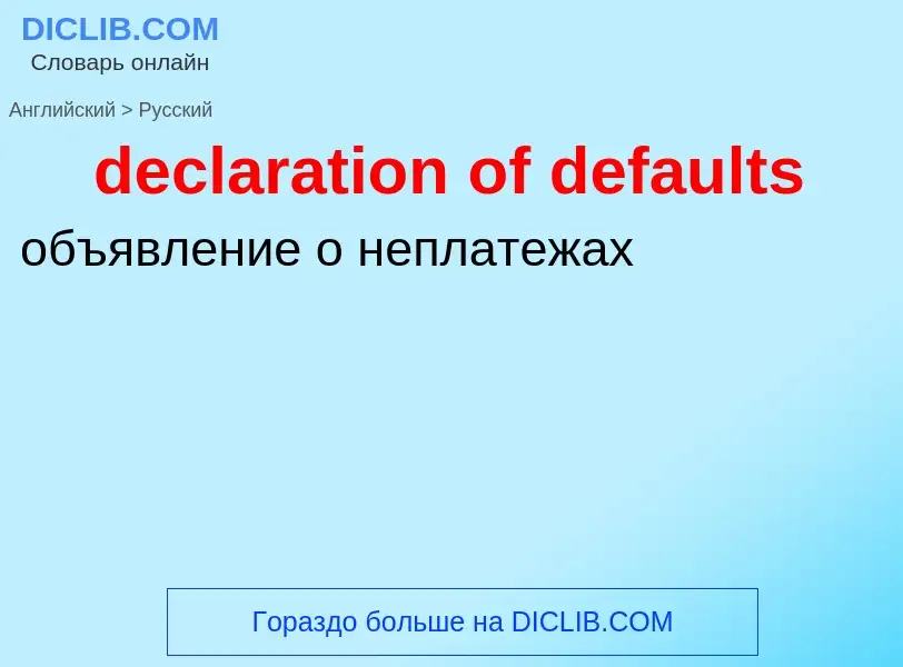 Traduzione di &#39declaration of defaults&#39 in Russo