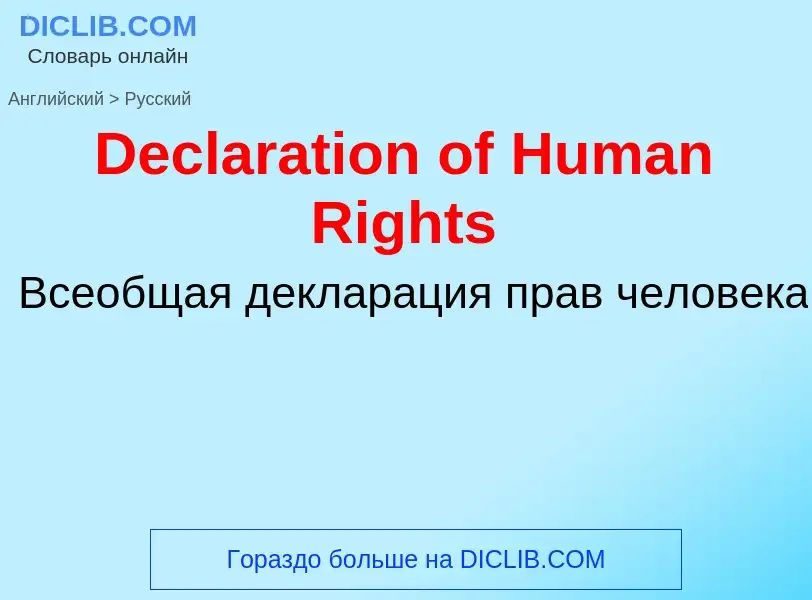 Como se diz Declaration of Human Rights em Russo? Tradução de &#39Declaration of Human Rights&#39 em