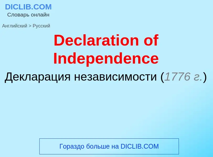 Vertaling van &#39Declaration of Independence&#39 naar Russisch