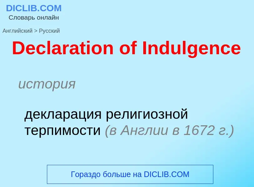 Vertaling van &#39Declaration of Indulgence&#39 naar Russisch