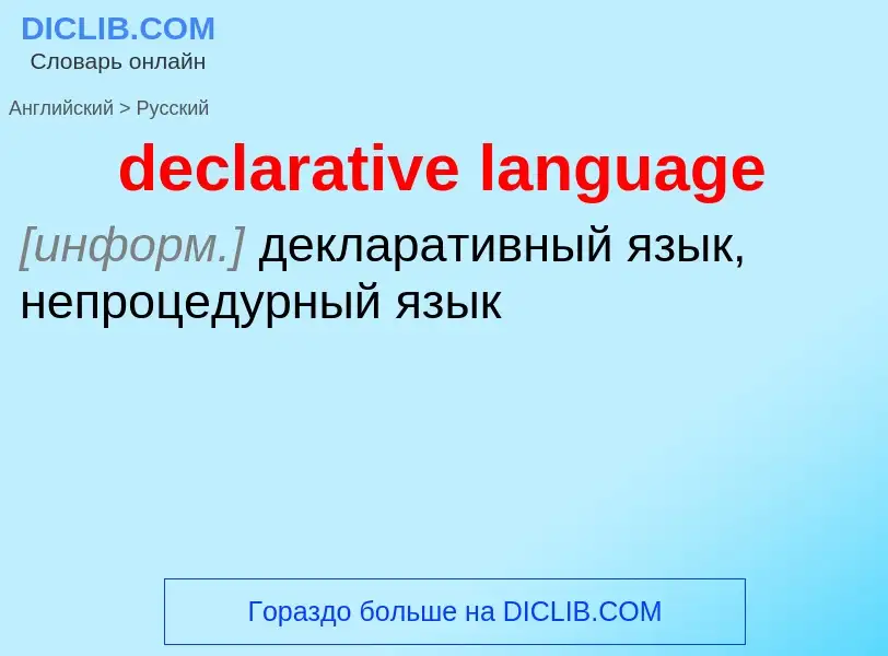 Vertaling van &#39declarative language&#39 naar Russisch