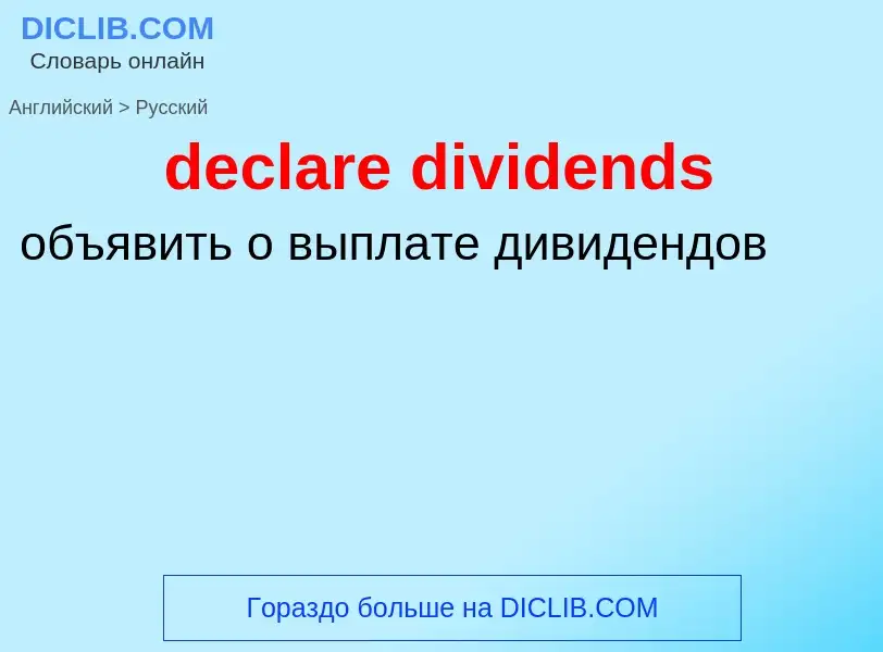 Traduzione di &#39declare dividends&#39 in Russo