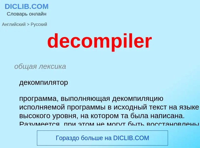 Μετάφραση του &#39decompiler&#39 σε Ρωσικά