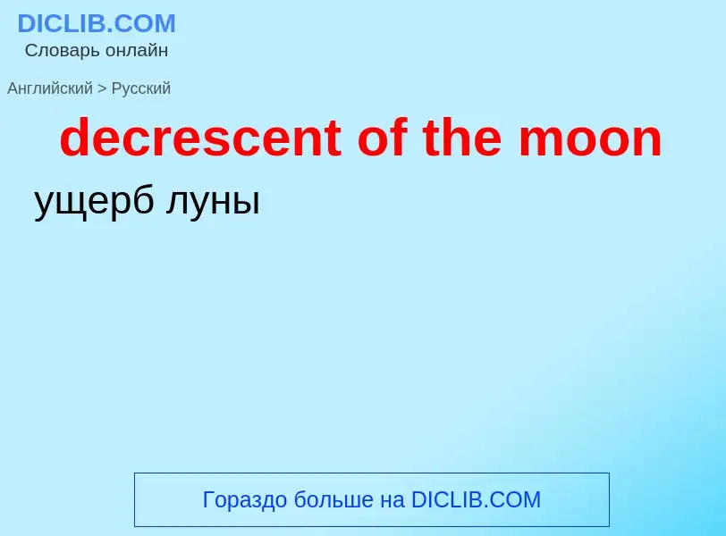 Traduzione di &#39decrescent of the moon&#39 in Russo