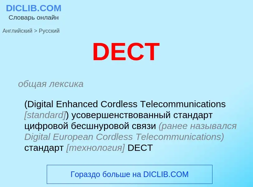 Vertaling van &#39DECT&#39 naar Russisch