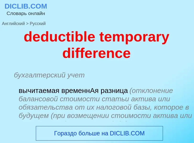 Vertaling van &#39deductible temporary difference&#39 naar Russisch