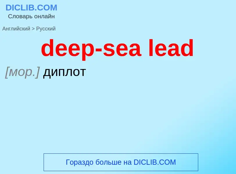 Como se diz deep-sea lead em Russo? Tradução de &#39deep-sea lead&#39 em Russo