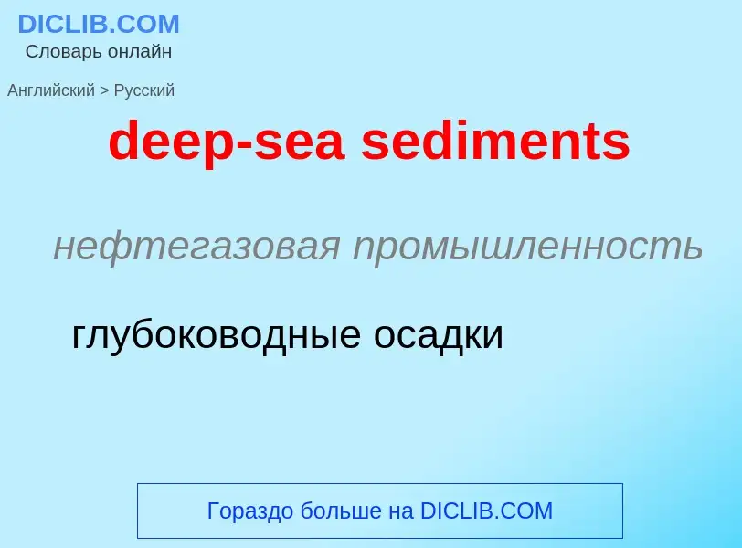 What is the Russian for deep-sea sediments? Translation of &#39deep-sea sediments&#39 to Russian