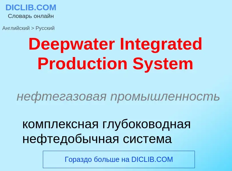 Übersetzung von &#39Deepwater Integrated Production System&#39 in Russisch