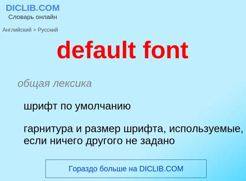 Μετάφραση του &#39default font&#39 σε Ρωσικά