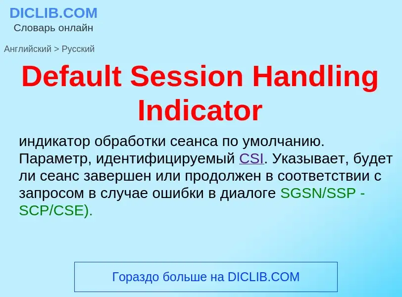 Vertaling van &#39Default Session Handling Indicator&#39 naar Russisch