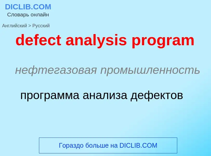 What is the Russian for defect analysis program? Translation of &#39defect analysis program&#39 to R