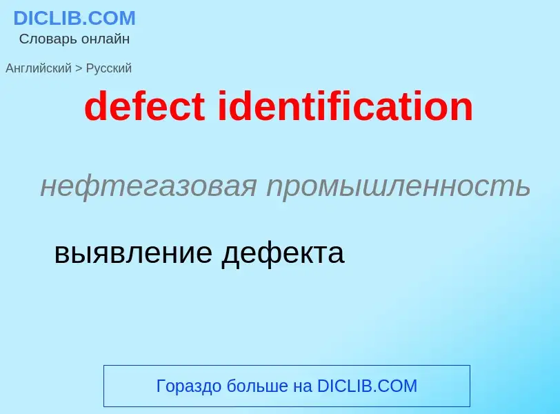 What is the Russian for defect identification? Translation of &#39defect identification&#39 to Russi