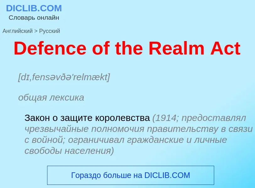 Vertaling van &#39Defence of the Realm Act&#39 naar Russisch