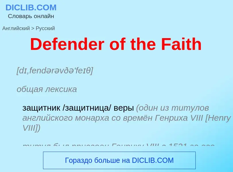 Vertaling van &#39Defender of the Faith&#39 naar Russisch