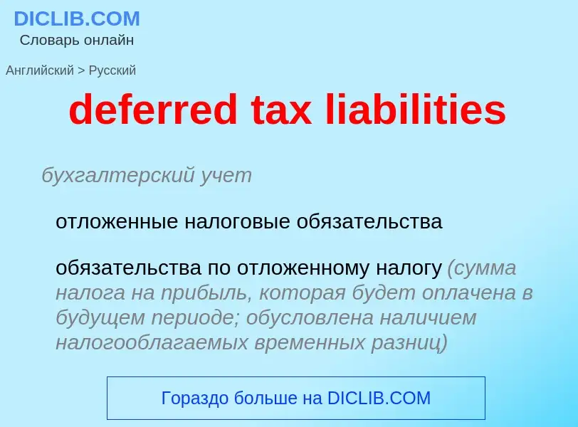 Vertaling van &#39deferred tax liabilities&#39 naar Russisch