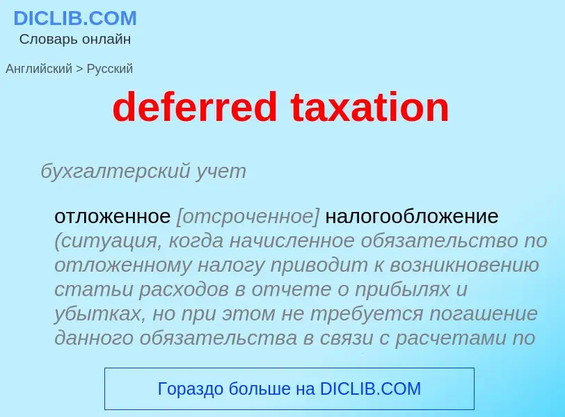 Vertaling van &#39deferred taxation&#39 naar Russisch