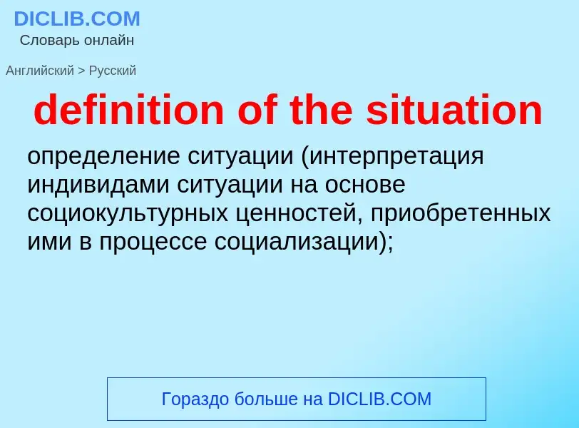 ¿Cómo se dice definition of the situation en Ruso? Traducción de &#39definition of the situation&#39