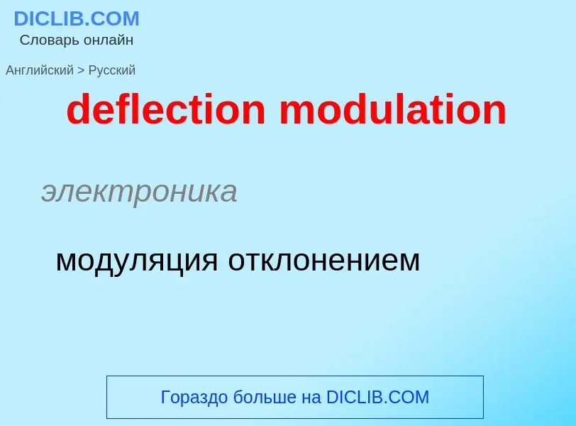 Como se diz deflection modulation em Russo? Tradução de &#39deflection modulation&#39 em Russo