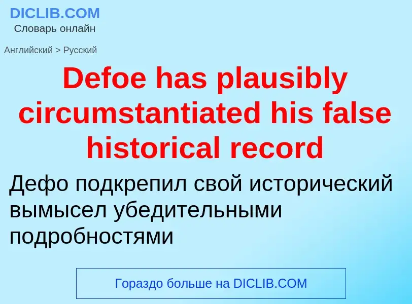 Como se diz Defoe has plausibly circumstantiated his false historical record em Russo? Tradução de &