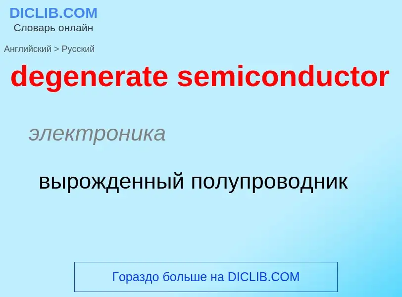 Traduzione di &#39degenerate semiconductor&#39 in Russo