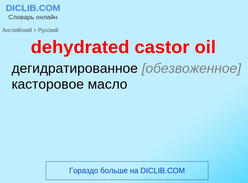 Vertaling van &#39dehydrated castor oil&#39 naar Russisch