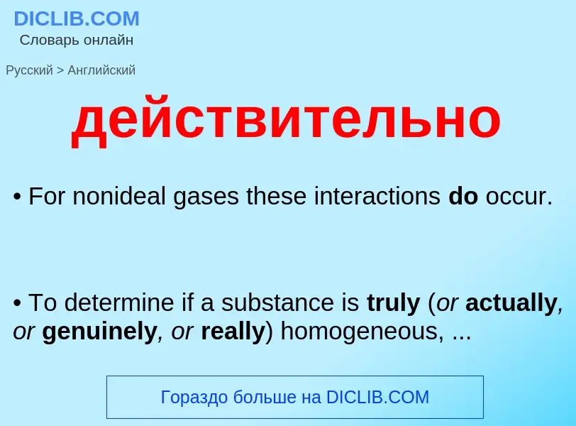 What is the English for действительно? Translation of &#39действительно&#39 to English