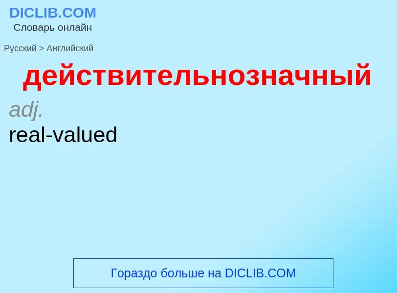 Μετάφραση του &#39действительнозначный&#39 σε Αγγλικά