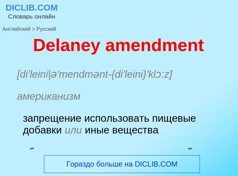 Vertaling van &#39Delaney amendment&#39 naar Russisch