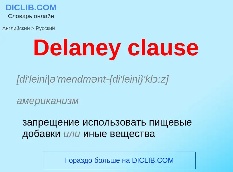 Como se diz Delaney clause em Russo? Tradução de &#39Delaney clause&#39 em Russo