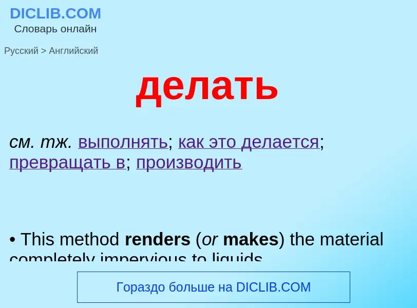 What is the English for делать? Translation of &#39делать&#39 to English