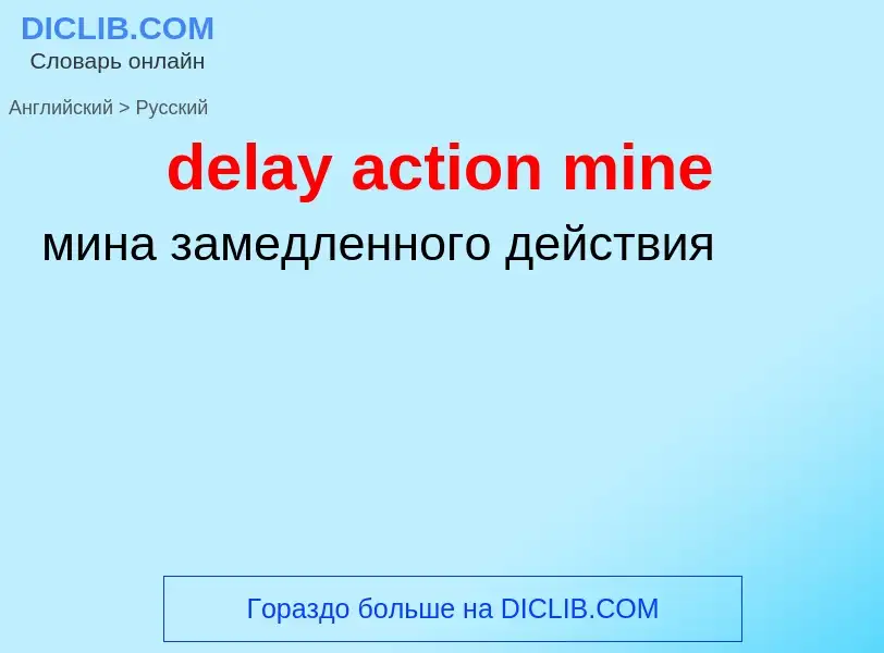 What is the Russian for delay action mine? Translation of &#39delay action mine&#39 to Russian