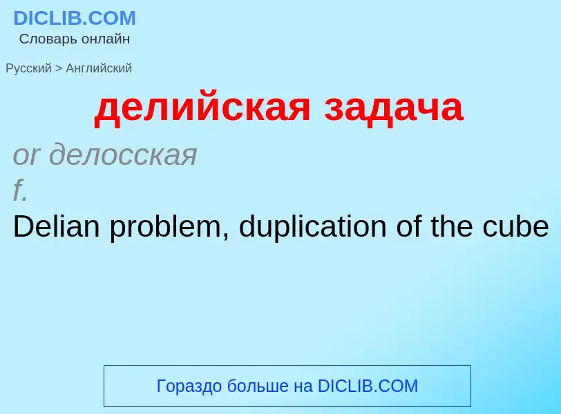 Как переводится делийская  задача на Английский язык