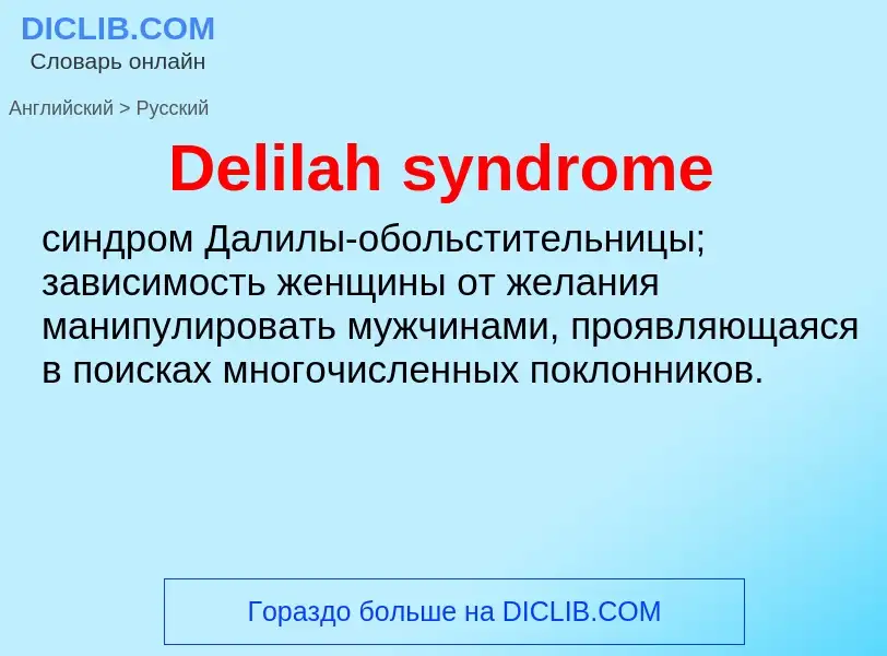 Vertaling van &#39Delilah syndrome&#39 naar Russisch