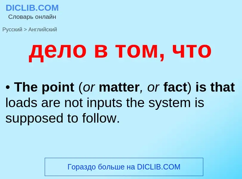 Как переводится дело в том, что на Английский язык