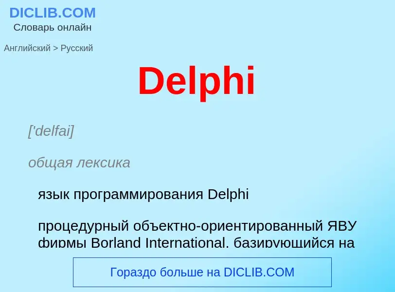 Como se diz Delphi em Russo? Tradução de &#39Delphi&#39 em Russo