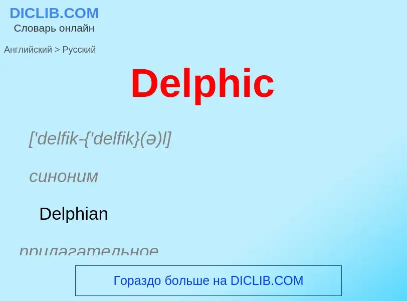 Como se diz Delphic em Russo? Tradução de &#39Delphic&#39 em Russo