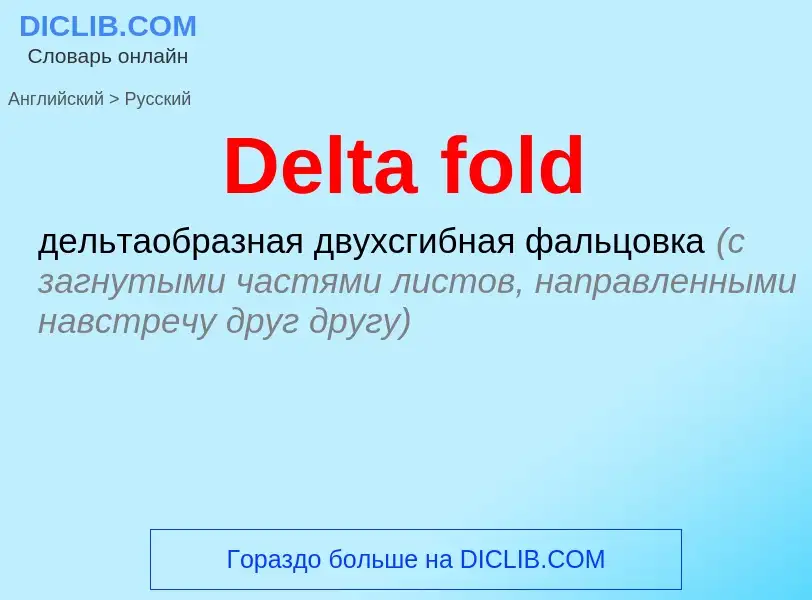 Como se diz Delta fold em Russo? Tradução de &#39Delta fold&#39 em Russo