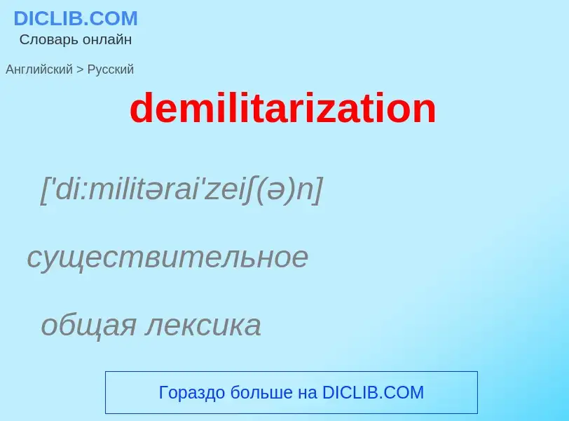 What is the Russian for demilitarization? Translation of &#39demilitarization&#39 to Russian