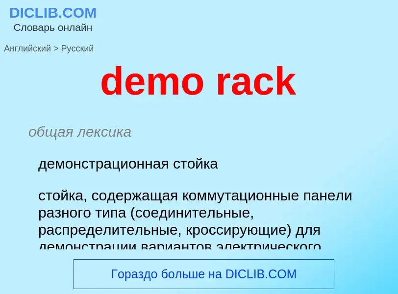 Como se diz demo rack em Russo? Tradução de &#39demo rack&#39 em Russo