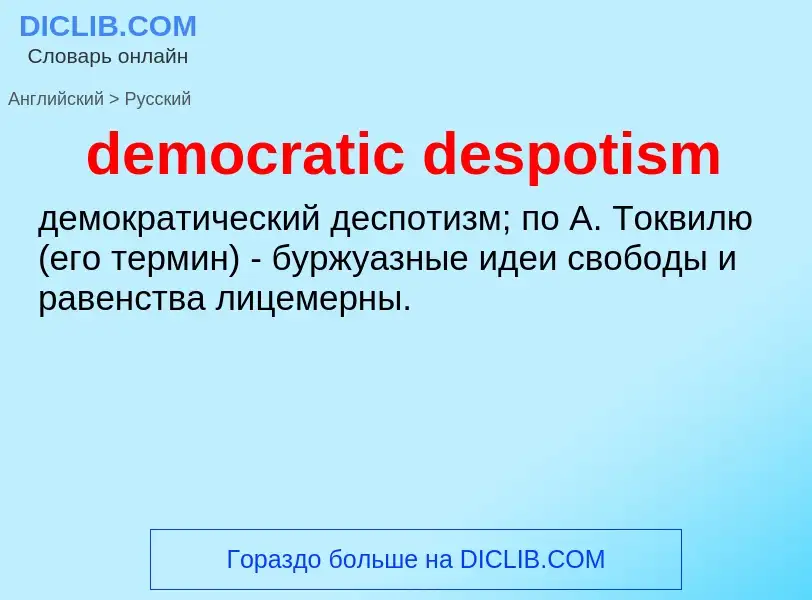 Как переводится democratic despotism на Русский язык