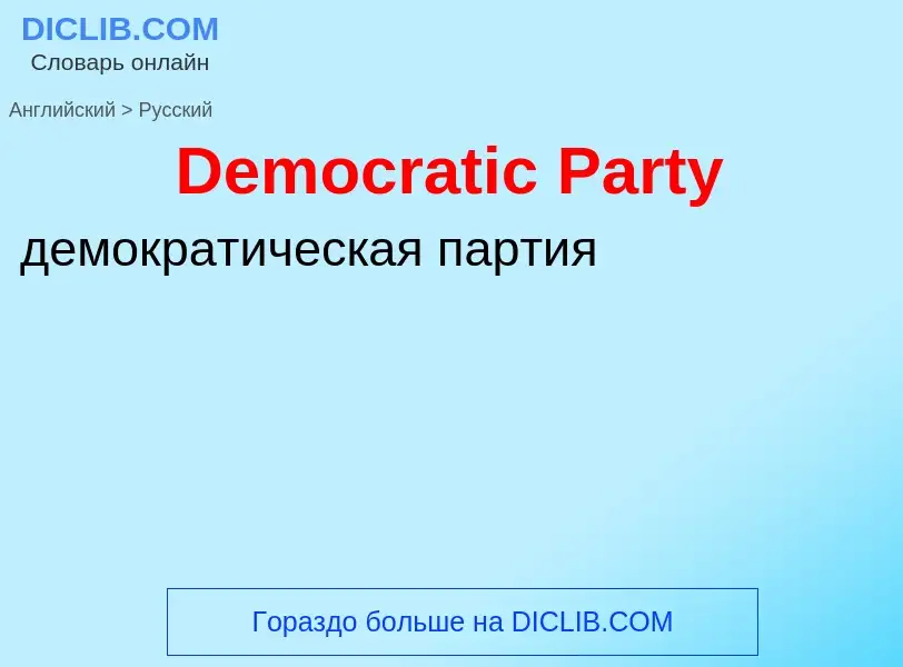 Como se diz Democratic Party em Russo? Tradução de &#39Democratic Party&#39 em Russo