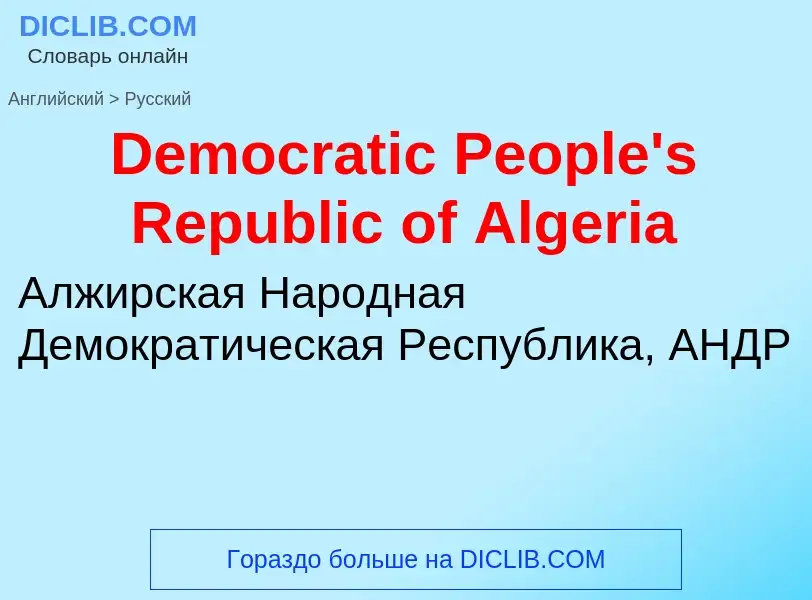 Vertaling van &#39Democratic People's Republic of Algeria&#39 naar Russisch