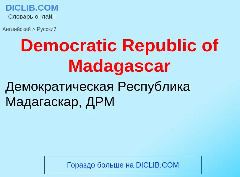 Como se diz Democratic Republic of Madagascar em Russo? Tradução de &#39Democratic Republic of Madag