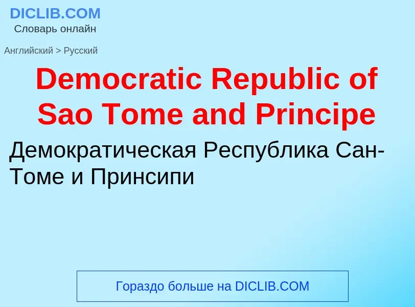 Como se diz Democratic Republic of Sao Tome and Principe em Russo? Tradução de &#39Democratic Republ