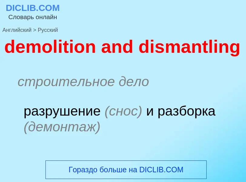 Como se diz demolition and dismantling em Russo? Tradução de &#39demolition and dismantling&#39 em R