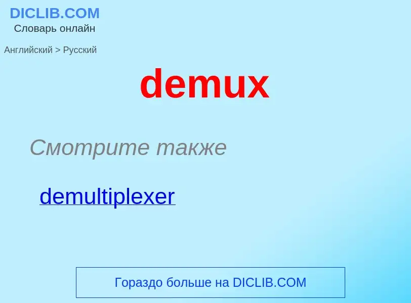 Traduzione di &#39demux&#39 in Russo