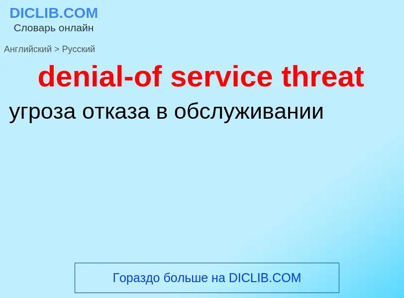 Traduzione di &#39denial-of service threat&#39 in Russo