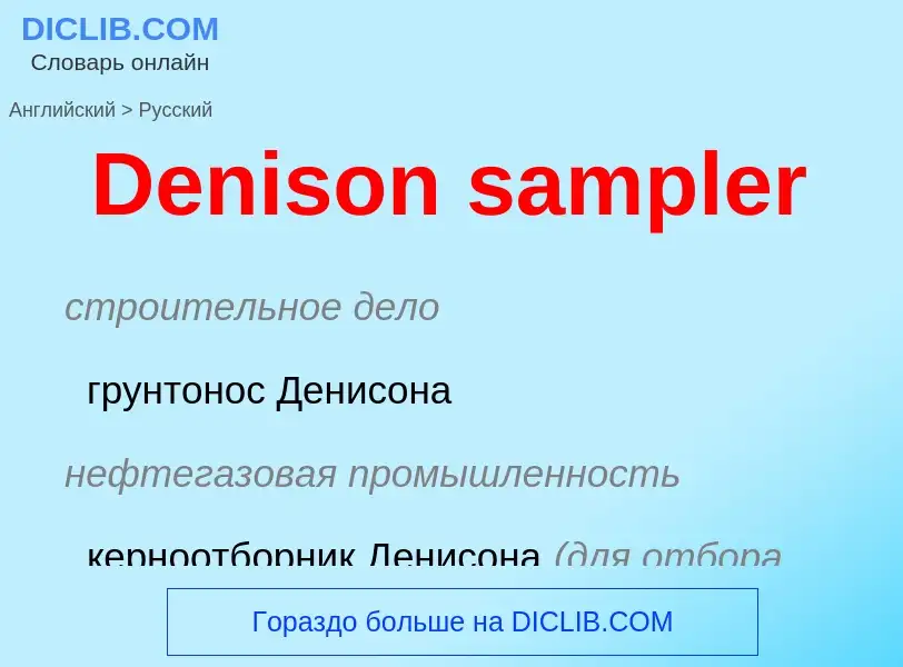 Vertaling van &#39Denison sampler&#39 naar Russisch