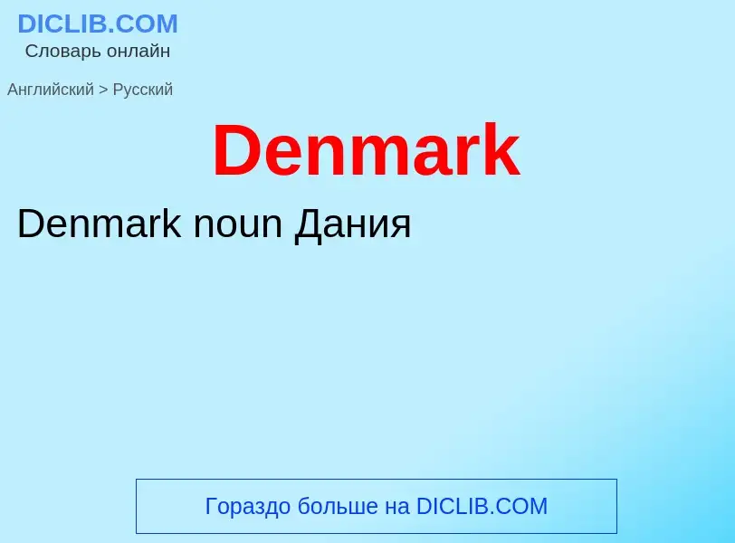 What is the Russian for Denmark? Translation of &#39Denmark&#39 to Russian